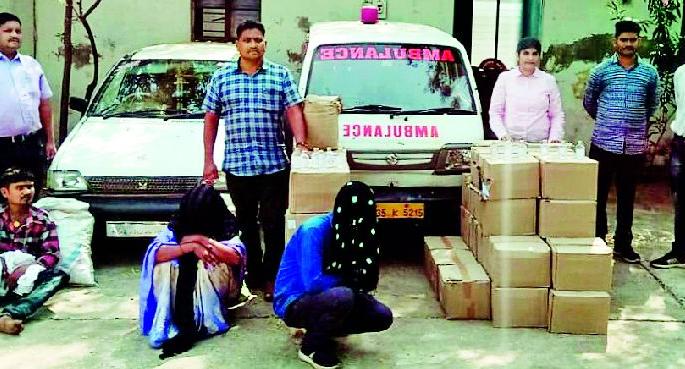 Alcohol ambulance from the ambulance | रुग्णवाहिकेतून दारूची वाहतूक