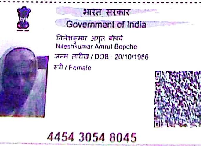 Photo of the woman on the basis of the Aadhar card | तरुणाच्या आधारकार्डवर महिलेचा फोटो Photo of the woman on the basis of the Aadhar card | तरुणाच्या आधारकार्डवर महिलेचा फोटो