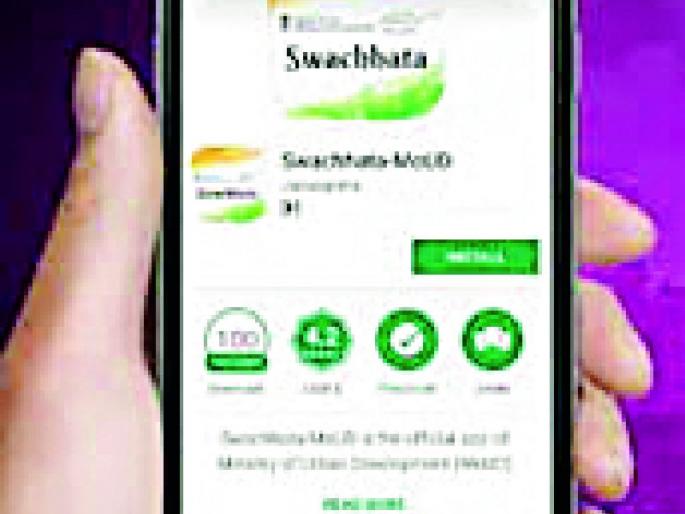 Force for cleanliness app | स्वच्छता अॅपसाठी सक्ती Force for cleanliness app | स्वच्छता अॅपसाठी सक्ती