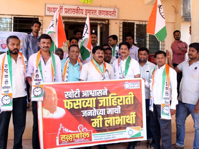 NCP's signal in Kankavali, on the streets to meet the problems of the people, be on the road | कणकवलीत राष्ट्रवादी काँग्रेसचा इशारा, जनतेच्या समस्या मार्गी लावण्यासाठी प्रसंगी रस्त्यावर उतरू  NCP's signal in Kankavali, on the streets to meet the problems of the people, be on the road | कणकवलीत राष्ट्रवादी काँग्रेसचा इशारा, जनतेच्या समस्या मार्गी लावण्यासाठी प्रसंगी रस्त्यावर उतरू