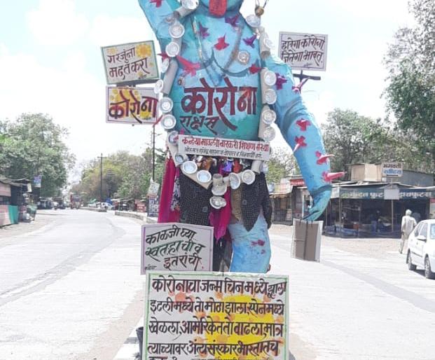 A replica of the Corona monster for Niphadla public awareness | निफाडला जनजागृतीसाठी कोरोना राक्षसाची प्रतिकृती