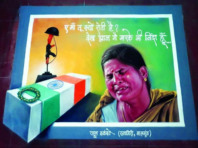 Watery eyes with rangoli made from hand brush | हाताच्या कुंचल्यातून साकारलेल्या रांगोळीने पाणावले डोळे