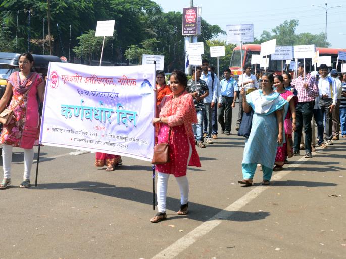 Request for a rally by a silent rally | मूकबधीरांचे रॅलीद्वारे निवेदन Request for a rally by a silent rally | मूकबधीरांचे रॅलीद्वारे निवेदन