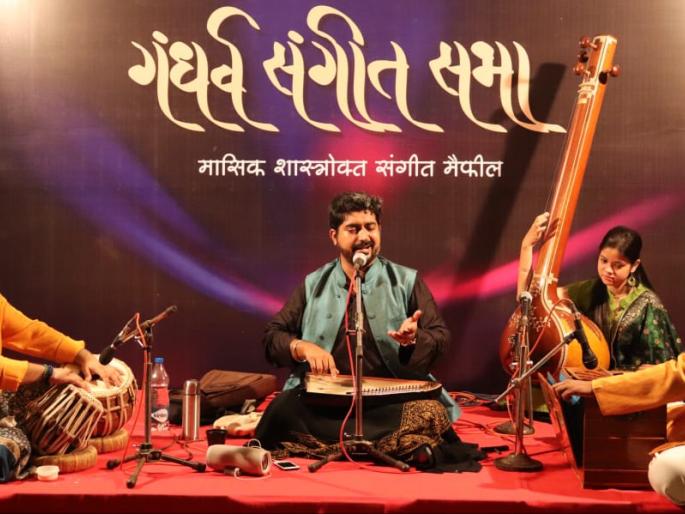 Gandharva Classical Music Meeting | गंधर्व शास्त्रीय संगीत सभेत स्वरांची मुक्त उधळण ! Gandharva Classical Music Meeting | गंधर्व शास्त्रीय संगीत सभेत स्वरांची मुक्त उधळण !