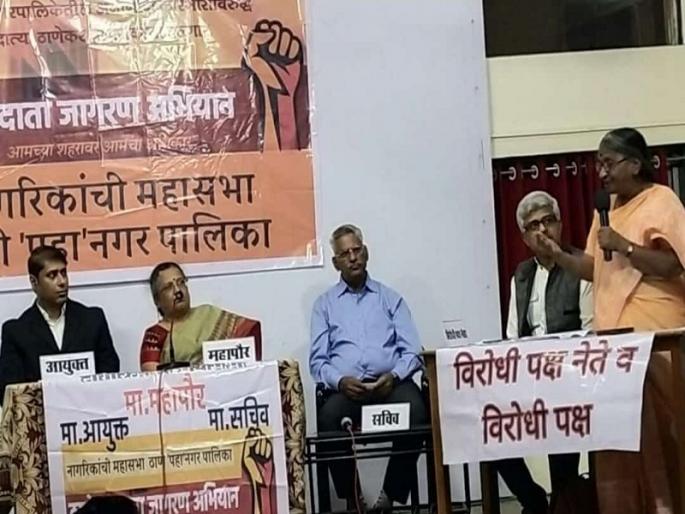 Proposal to change the mindset of civic voters in the Mahasabha by the meeting of the Commissioner and the Leader of Opposition | नागरीकांच्या अभिरुप महासभेतून आयुक्तांचा सभात्याग, विरोधी पक्षनेत्यांनी मांडला बदलीचा प्रस्ताव Proposal to change the mindset of civic voters in the Mahasabha by the meeting of the Commissioner and the Leader of Opposition | नागरीकांच्या अभिरुप महासभेतून आयुक्तांचा सभात्याग, विरोधी पक्षनेत्यांनी मांडला बदलीचा प्रस्ताव