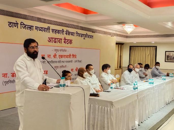 Mahavikas Aghadi will contest the election of Thane District Central Co-operative Bank together | ठाणे जिल्हा मध्यवर्ती सहकारी बँकेची निवडणूक महाविकास आघाडी एकत्र लढविणार Mahavikas Aghadi will contest the election of Thane District Central Co-operative Bank together | ठाणे जिल्हा मध्यवर्ती सहकारी बँकेची निवडणूक महाविकास आघाडी एकत्र लढविणार