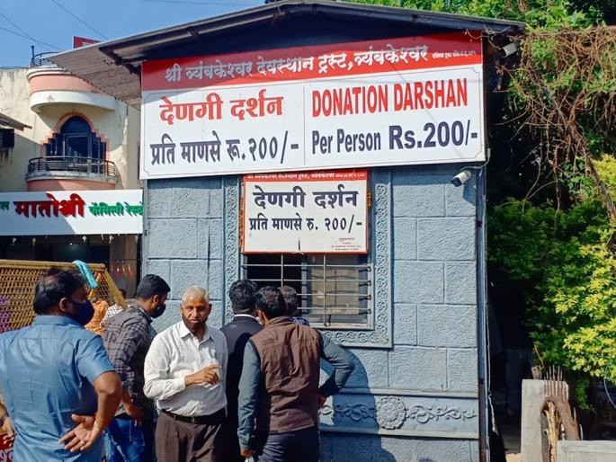 Trimbakeshwar temple time extended by one hour | त्र्यंबकेश्वर मंदिराची वेळ एक तासाने वाढविली Trimbakeshwar temple time extended by one hour | त्र्यंबकेश्वर मंदिराची वेळ एक तासाने वाढविली