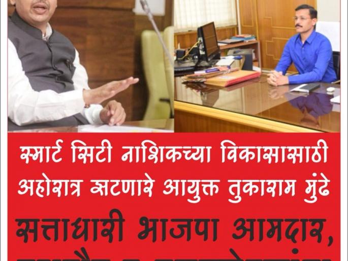 Movement to support Tukaram Mundhe in Nashik | नाशिकमध्ये तुकाराम मुंढे यांच्या समर्थनसाठी चळवळ Movement to support Tukaram Mundhe in Nashik | नाशिकमध्ये तुकाराम मुंढे यांच्या समर्थनसाठी चळवळ