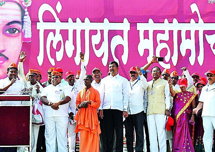 Lingayat Mahamarcha for independent religion | स्वतंत्र धर्मासाठी लिंगायत महामोर्चा Lingayat Mahamarcha for independent religion | स्वतंत्र धर्मासाठी लिंगायत महामोर्चा
