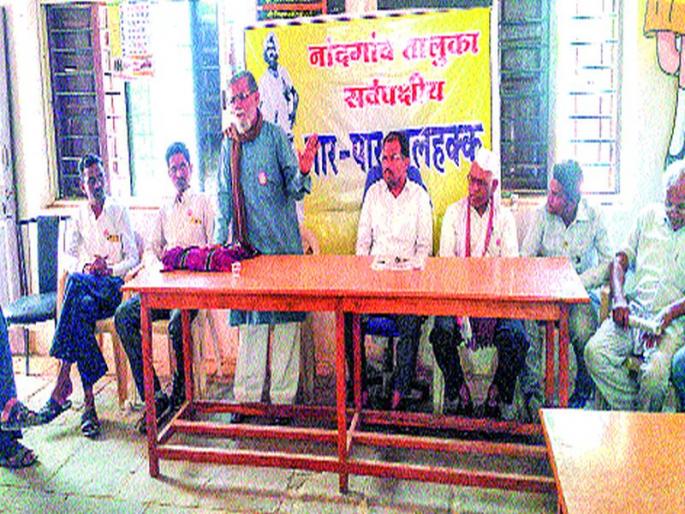  Conflicts struggle for 'Nar-Par' | ‘नार-पार’साठी एकजुटीने संघर्ष