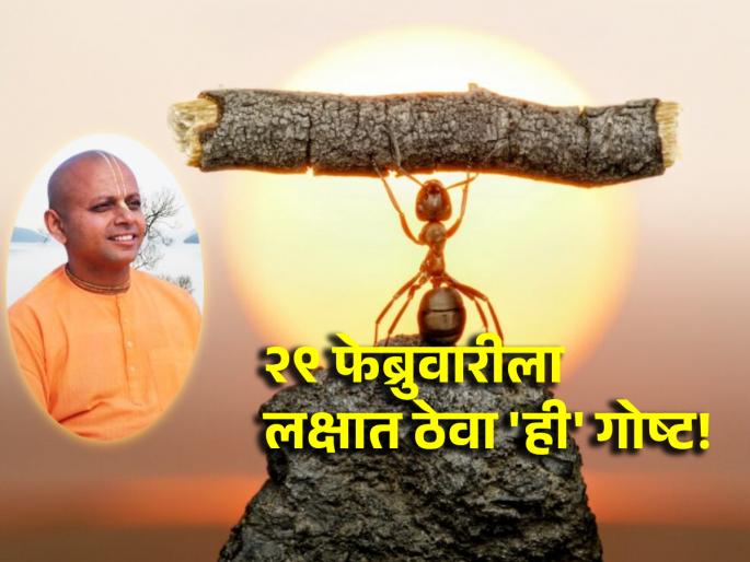 Consider a bonus day in February and use it 'as' such! | २९ फेब्रुवारीला मिळालेला एक दिवस बोनस आहे समजा आणि त्याचा 'असा' उपयोग करा!