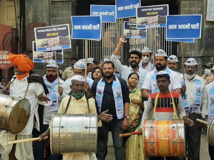 Play your drums in front of the Municipal Corporation | महापालिकेसमोर आपचे ढोल बजाओ आंदोलन Play your drums in front of the Municipal Corporation | महापालिकेसमोर आपचे ढोल बजाओ आंदोलन