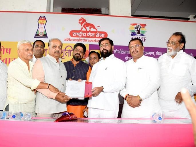 Independent Corporation for Jain Community, Testimony of Chief Minister Eknath Shinde | जैन समाजासाठी स्वतंत्र महामंडळ, मुख्यमंत्री एकनाथ शिंदे यांची ग्वाही Independent Corporation for Jain Community, Testimony of Chief Minister Eknath Shinde | जैन समाजासाठी स्वतंत्र महामंडळ, मुख्यमंत्री एकनाथ शिंदे यांची ग्वाही