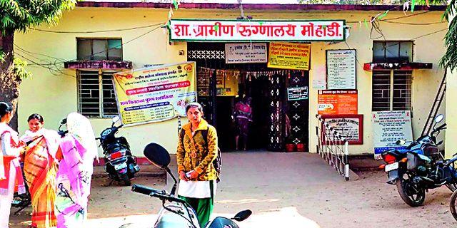 Mohadi Rural Hospital 'Comat' | मोहाडी ग्रामीण रुग्णालय 'कोमात' Mohadi Rural Hospital 'Comat' | मोहाडी ग्रामीण रुग्णालय 'कोमात'