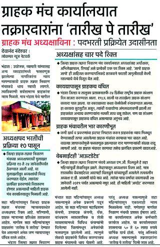 After the year, the District Consumer Manch Chairman | वर्षभरानंतर मिळाले जिल्हा ग्राहक मंचाला अध्यक्ष After the year, the District Consumer Manch Chairman | वर्षभरानंतर मिळाले जिल्हा ग्राहक मंचाला अध्यक्ष