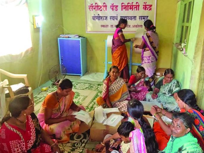'Sanitary Pads' make way for women self help group to rise! | ‘सॅनेटरी पॅड ’ निर्मितीतून महिलांनी साधला उन्नतीचा मार्ग!