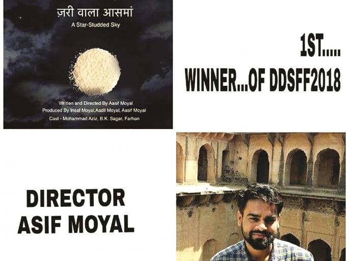 'Jariwala Aasman' grab the first prize for a miniature film | ‘जरीवाला आसमान’ लघुचित्रपटाला प्रथम पारितोषिक 'Jariwala Aasman' grab the first prize for a miniature film | ‘जरीवाला आसमान’ लघुचित्रपटाला प्रथम पारितोषिक