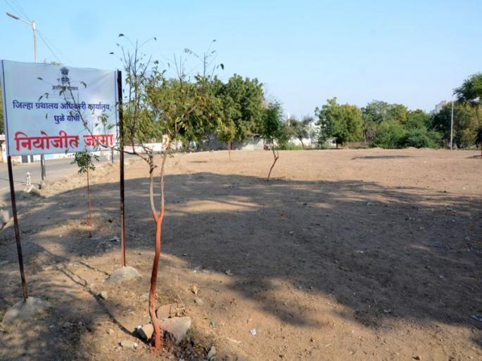 Reservation of Reservation of the premises for Dhule District Library Building | धुळे जिल्हा ग्रंथालय इमारतीसाठीच्या जागेचे आरक्षण बदलाकडे महापालिकेचे दुर्लक्ष Reservation of Reservation of the premises for Dhule District Library Building | धुळे जिल्हा ग्रंथालय इमारतीसाठीच्या जागेचे आरक्षण बदलाकडे महापालिकेचे दुर्लक्ष