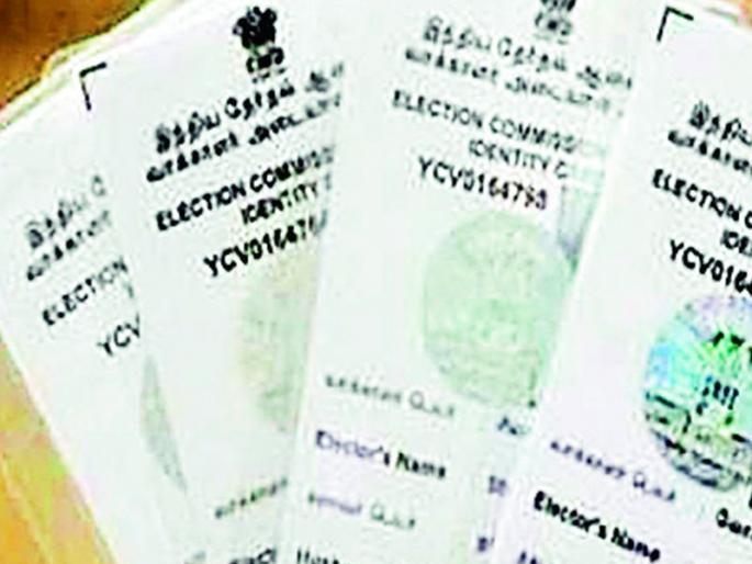 ... then the names of 17,000 voters will be less than the list | ...तर १७ हजार मतदारांची नावे होणार यादीतून कमी ... then the names of 17,000 voters will be less than the list | ...तर १७ हजार मतदारांची नावे होणार यादीतून कमी