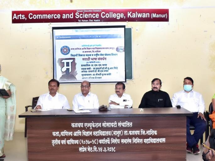 Marathi language conservation fortnight in Kalvan College | कळवण महाविद्यालयात मराठी भाषा संवर्धन पंधरवाडा