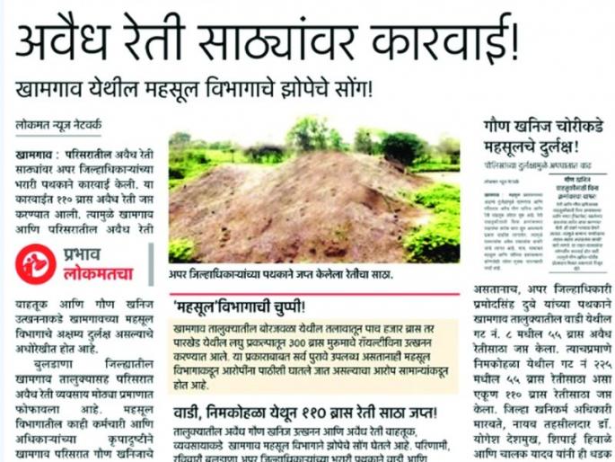 Sand stock sieze by Upper collectors gone stolen from khamgaon | अप्पर जिल्हाधिकाऱ्यांनी जप्त केलेला रेती साठा गेला चोरीला! Sand stock sieze by Upper collectors gone stolen from khamgaon | अप्पर जिल्हाधिकाऱ्यांनी जप्त केलेला रेती साठा गेला चोरीला!
