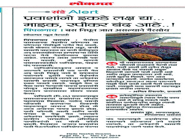 Just got talking! | बसस्थानक झाले बोलके! Just got talking! | बसस्थानक झाले बोलके!