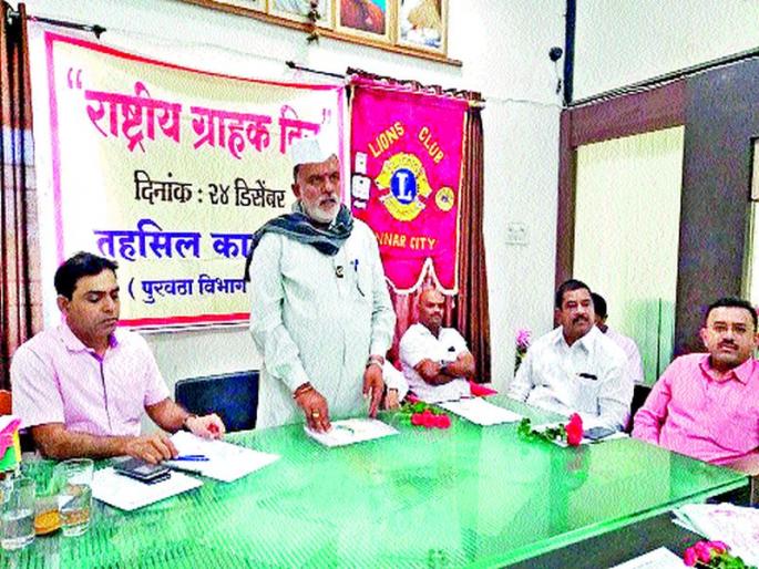 National Consumer Day in Sinnar Tehsil for the customers to realize their rights | ग्राहकांना त्यांच्या हक्काची जाणीव होण्यासाठी चळवळ सिन्नर तहसीलमध्ये राष्टÑीय ग्राहक दिन National Consumer Day in Sinnar Tehsil for the customers to realize their rights | ग्राहकांना त्यांच्या हक्काची जाणीव होण्यासाठी चळवळ सिन्नर तहसीलमध्ये राष्टÑीय ग्राहक दिन