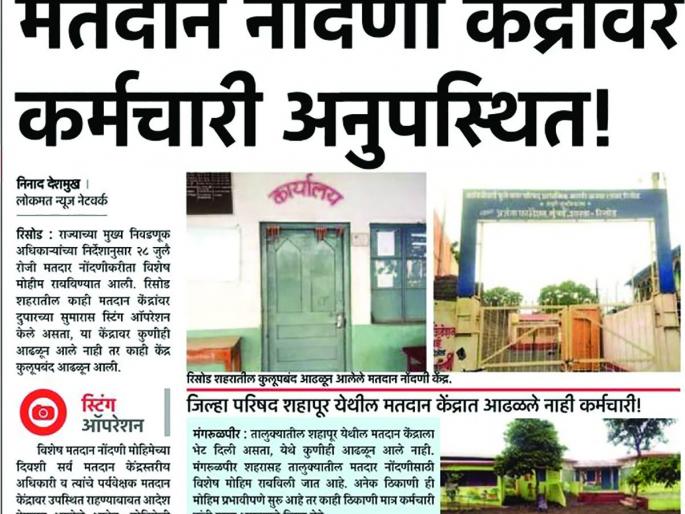 Show cause notice to absente employees | ‘लोकमत’चा दणका : गैरहजर कर्मचाऱ्यांना कारणे दाखवा नोटीस Show cause notice to absente employees | ‘लोकमत’चा दणका : गैरहजर कर्मचाऱ्यांना कारणे दाखवा नोटीस