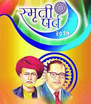 The beginning of Mahatma Phule-Ambedkar Smruti Prabha | महात्मा फुले-आंबेडकर स्मृती पर्वाला सुरुवात The beginning of Mahatma Phule-Ambedkar Smruti Prabha | महात्मा फुले-आंबेडकर स्मृती पर्वाला सुरुवात