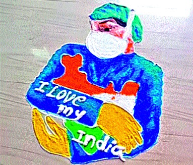 Spontaneous response to rangoli competition in lockdown | लॉकडाउनमध्ये रांगोळी स्पर्धेला उत्स्फूर्त प्रतिसाद Spontaneous response to rangoli competition in lockdown | लॉकडाउनमध्ये रांगोळी स्पर्धेला उत्स्फूर्त प्रतिसाद