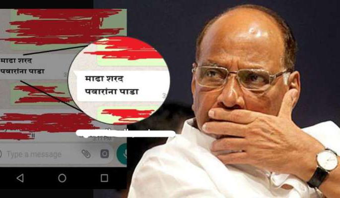 Manna Sharad Pawar's footfall! This post is from Sanjaymam! | माढा शरद पवारांना पाडा.. ही पोस्ट संजयमामांचीच ! Manna Sharad Pawar's footfall! This post is from Sanjaymam! | माढा शरद पवारांना पाडा.. ही पोस्ट संजयमामांचीच !
