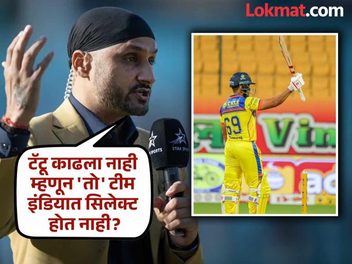 Harbhajan Singh Asked BCCI Selectors For Ingoring Top Performers Karun Nair | टॅटू नाही म्हणून टीम इंडियात नो एन्ट्री? स्टार बॅटरसाठी बीसीसीआय निवडकर्त्यांवर भडकला भज्जी