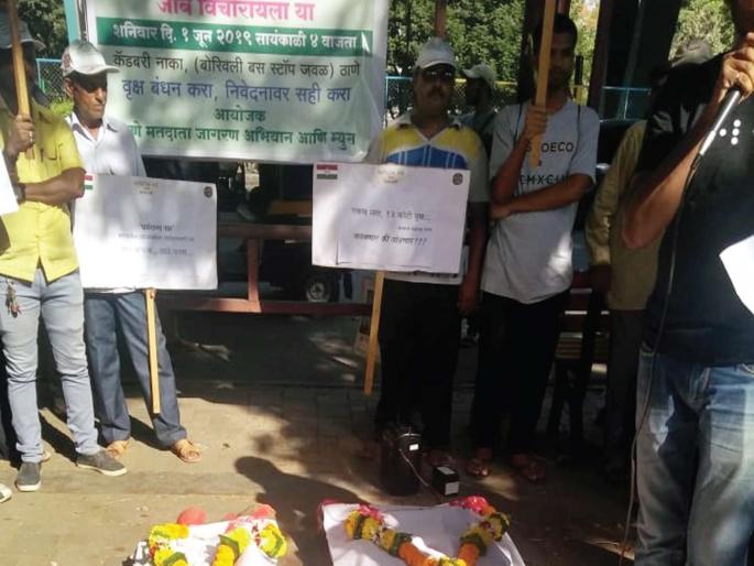 3527 Unique movement of Thanekar against trees | ३५२७ वृक्षतोडीविरोधात ठाणेकरांचे अनोखे आंदोलन