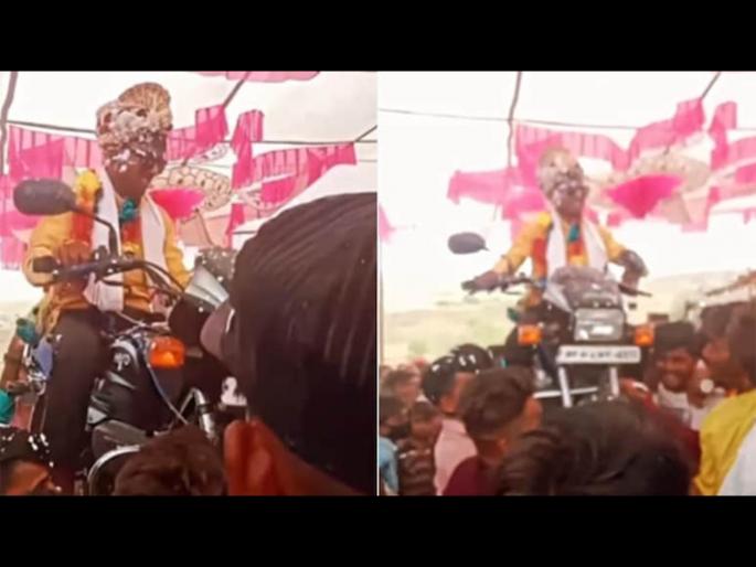 People carried bike and groom on their shoulders viral funny video | ऐ शाब्बास! बाइकवर नवरदेव अन् बाइक लोकांच्या खांद्यावर, नवरदेवाची 'डेंजर' वरात व्हायरल... People carried bike and groom on their shoulders viral funny video | ऐ शाब्बास! बाइकवर नवरदेव अन् बाइक लोकांच्या खांद्यावर, नवरदेवाची 'डेंजर' वरात व्हायरल...