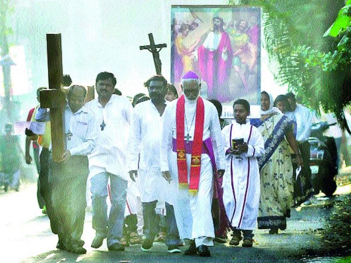 Remembrance of 'Good Friday' celebrated in various churches in the city | शहरातील विविध चर्चमध्ये ‘गुड फ्रायडे’निमित्त स्मरण Remembrance of 'Good Friday' celebrated in various churches in the city | शहरातील विविध चर्चमध्ये ‘गुड फ्रायडे’निमित्त स्मरण