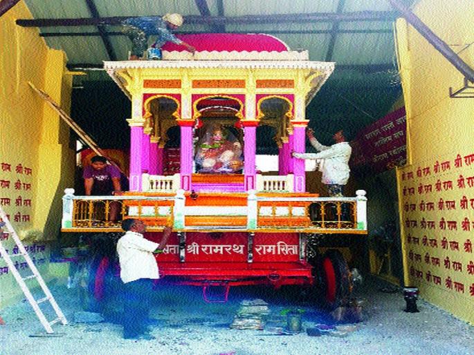 Ramaratha starts colorful color; Wheel inspection | रामरथाला रंगरंगोटी सुरू; चाकांची तपासणी  Ramaratha starts colorful color; Wheel inspection | रामरथाला रंगरंगोटी सुरू; चाकांची तपासणी
