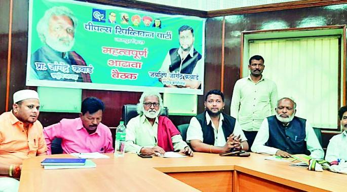 The United Republican Front will experiment across the state | संयुक्त रिपब्लिकन आघाडीचा प्रयोग राज्यभरात करणार The United Republican Front will experiment across the state | संयुक्त रिपब्लिकन आघाडीचा प्रयोग राज्यभरात करणार