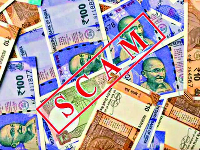 1.5 crore scam in government bonds | सरकारी रोख्यांमध्ये २.७० कोटींचा घोटाळा 1.5 crore scam in government bonds | सरकारी रोख्यांमध्ये २.७० कोटींचा घोटाळा