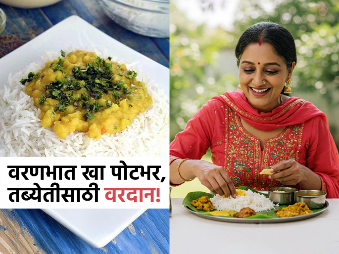 Daily consumption of traditional Varan Bhat, dal chawal is a boon for health! It gives you a lot of energy and the magic of feeling full. | रोजचा वरणभात तब्येतीसाठी वरदान! मिळते भरपूर उर्जा आणि पोट भरल्याचं समाधान देणारी जादू