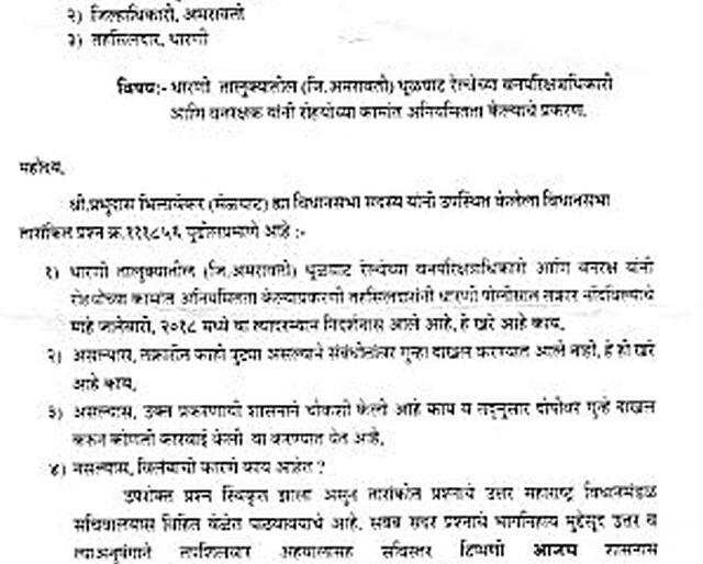 Dusthaghat Roho hijacked 'starred' information | धूळघाट रोहयो अपहाराची 'तारांकित' माहिती दडविली