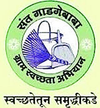 1707 wards in the district of Clean Village | स्वच्छ ग्राम स्पर्धेत जिल्ह्यातील १७०७ वॉर्ड 1707 wards in the district of Clean Village | स्वच्छ ग्राम स्पर्धेत जिल्ह्यातील १७०७ वॉर्ड
