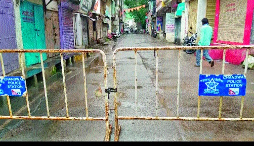 Chandwad's containment zone sealed | चांदवडच्ला कंटेनमेंट झोन सीलबंद Chandwad's containment zone sealed | चांदवडच्ला कंटेनमेंट झोन सीलबंद