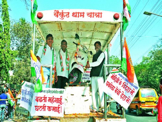 Congress's cycle rally against fuel price hike: Two-wheeler deadline: protest signal against government | इंधन दरवाढीच्या निषेधार्थ कॉँग्रेसचा सायकल मोर्चा दुचाकीची अंत्ययात्रा : सरकारविरोधात आंदोलनाचा इशारा Congress's cycle rally against fuel price hike: Two-wheeler deadline: protest signal against government | इंधन दरवाढीच्या निषेधार्थ कॉँग्रेसचा सायकल मोर्चा दुचाकीची अंत्ययात्रा : सरकारविरोधात आंदोलनाचा इशारा