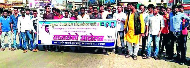BRSP stop road movement | बीआरएसपीचे रास्ता रोको आंदोलन
