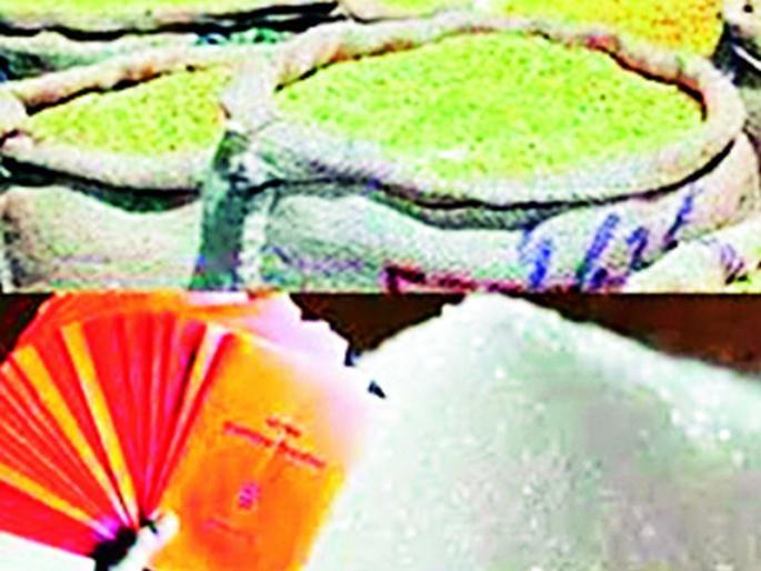 Sale of ration grains from grocery stores | रेशनच्या धान्याची किराणा दुकानातून विक्री Sale of ration grains from grocery stores | रेशनच्या धान्याची किराणा दुकानातून विक्री