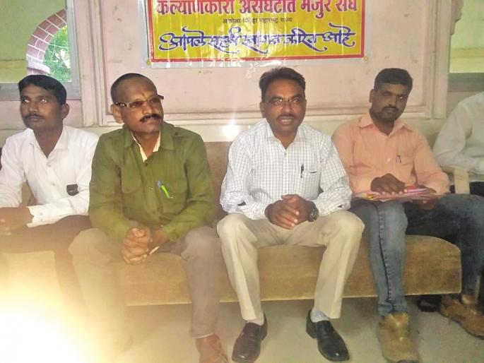 Kalyanakari laborer union will be linked to unorganized workers! | असंघटित कामगारांसाठी दुवा ठरणार कल्याणकारी मजूर संघ! Kalyanakari laborer union will be linked to unorganized workers! | असंघटित कामगारांसाठी दुवा ठरणार कल्याणकारी मजूर संघ!