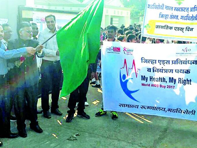 Be careful to stay away from AIDS | एड्सपासून दूर राहण्यासाठी काळजी घ्या Be careful to stay away from AIDS | एड्सपासून दूर राहण्यासाठी काळजी घ्या