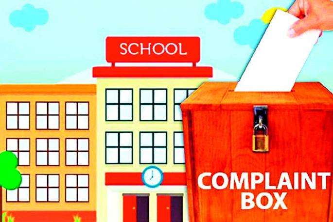 178 schools do not have complains | १७८ शाळांमध्ये तक्रारपेटीच नाही 178 schools do not have complains | १७८ शाळांमध्ये तक्रारपेटीच नाही
