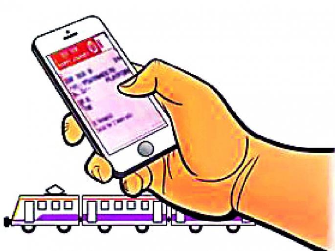 Lessons of passenger to get train tickets through mobile app | मोबाईल अॅपद्वारे रेल्वे तिकीट काढण्याकडे प्रवाशांची पाठ Lessons of passenger to get train tickets through mobile app | मोबाईल अॅपद्वारे रेल्वे तिकीट काढण्याकडे प्रवाशांची पाठ