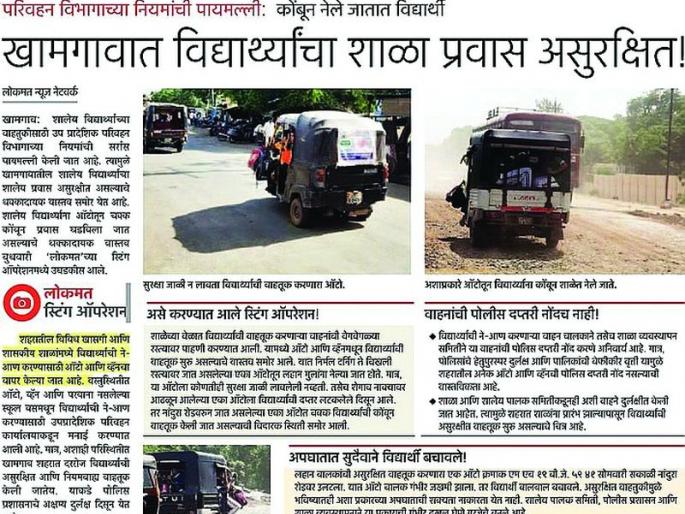 Action on unsafe transport vehicles for students! | विद्यार्थ्यांची असुरक्षीत वाहतूक करणाऱ्या वाहनांवर कारवाई! Action on unsafe transport vehicles for students! | विद्यार्थ्यांची असुरक्षीत वाहतूक करणाऱ्या वाहनांवर कारवाई!
